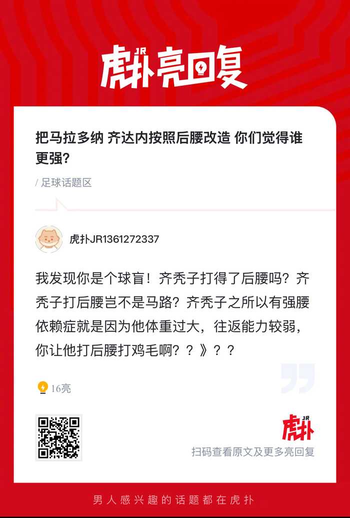 马拉多纳齐达内改踢后腰谁更强